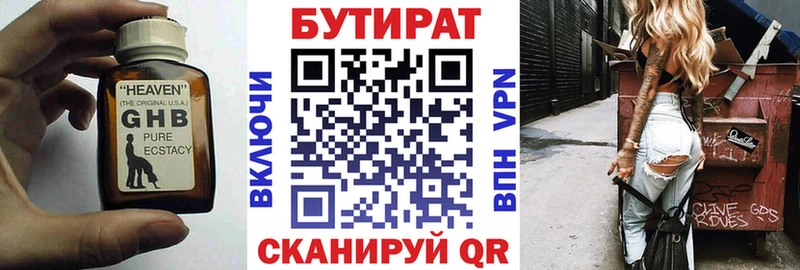 Купить где  Еманжелинск  БУТИРАТ GHB 