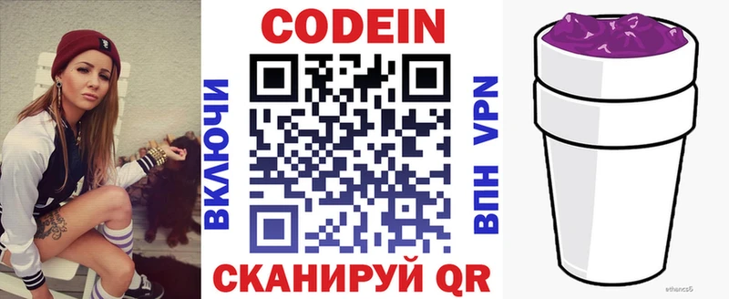 Кодеин Purple Drank Купить Еманжелинск